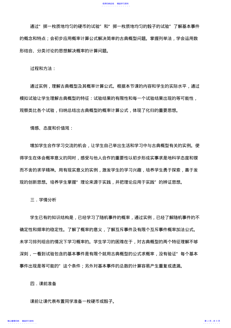 2022年《古典概型》优质课比赛教学设计 .pdf_第2页