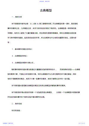 2022年《古典概型》优质课比赛教学设计 .pdf