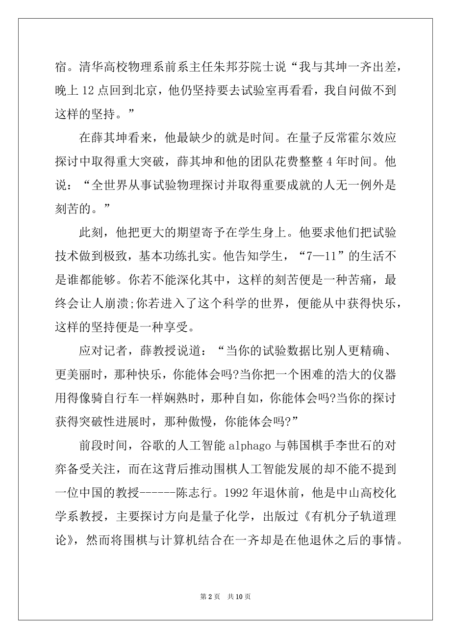 2022年国旗下的讲话演讲稿最新集合汇编.docx_第2页