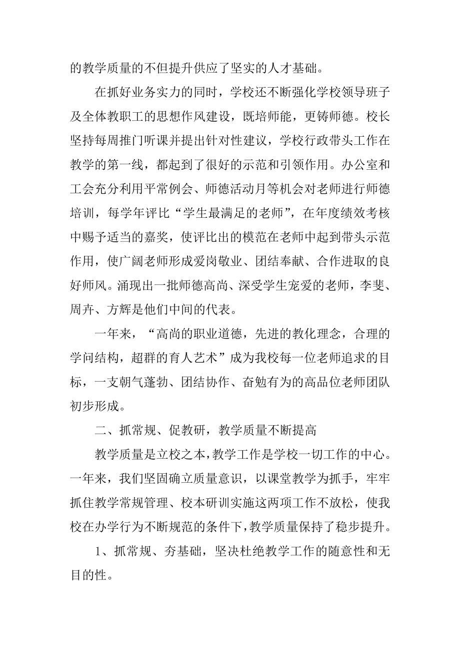 2022年20XX年学校年度工作总结报告.docx_第2页