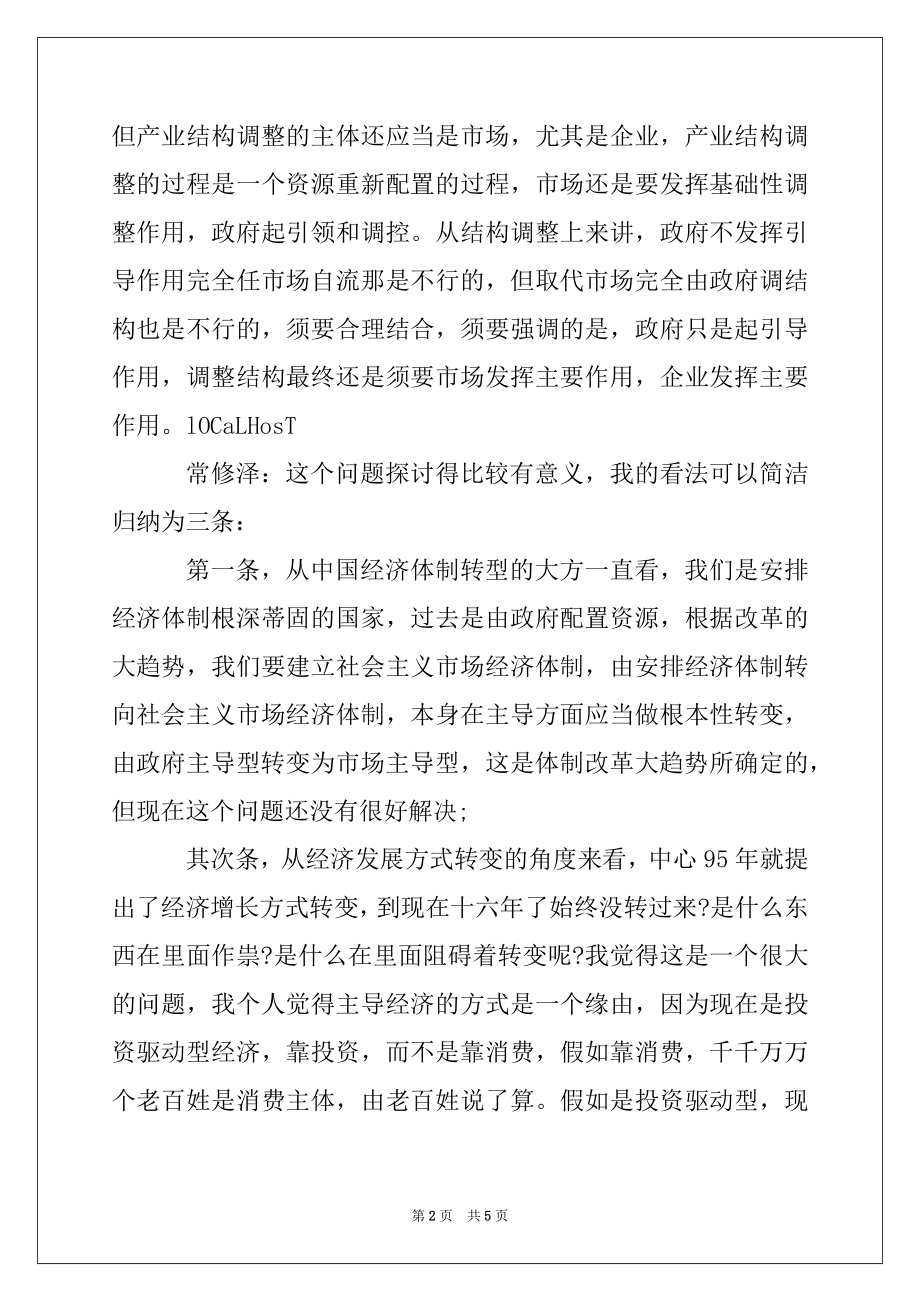 2022年两会政府工作报告解读.docx_第2页