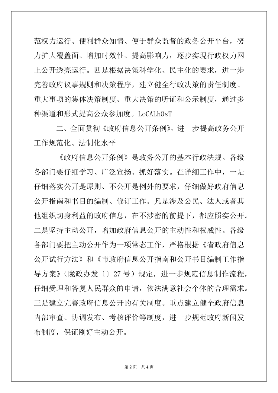 2022年党政政务公开工作要点.docx_第2页