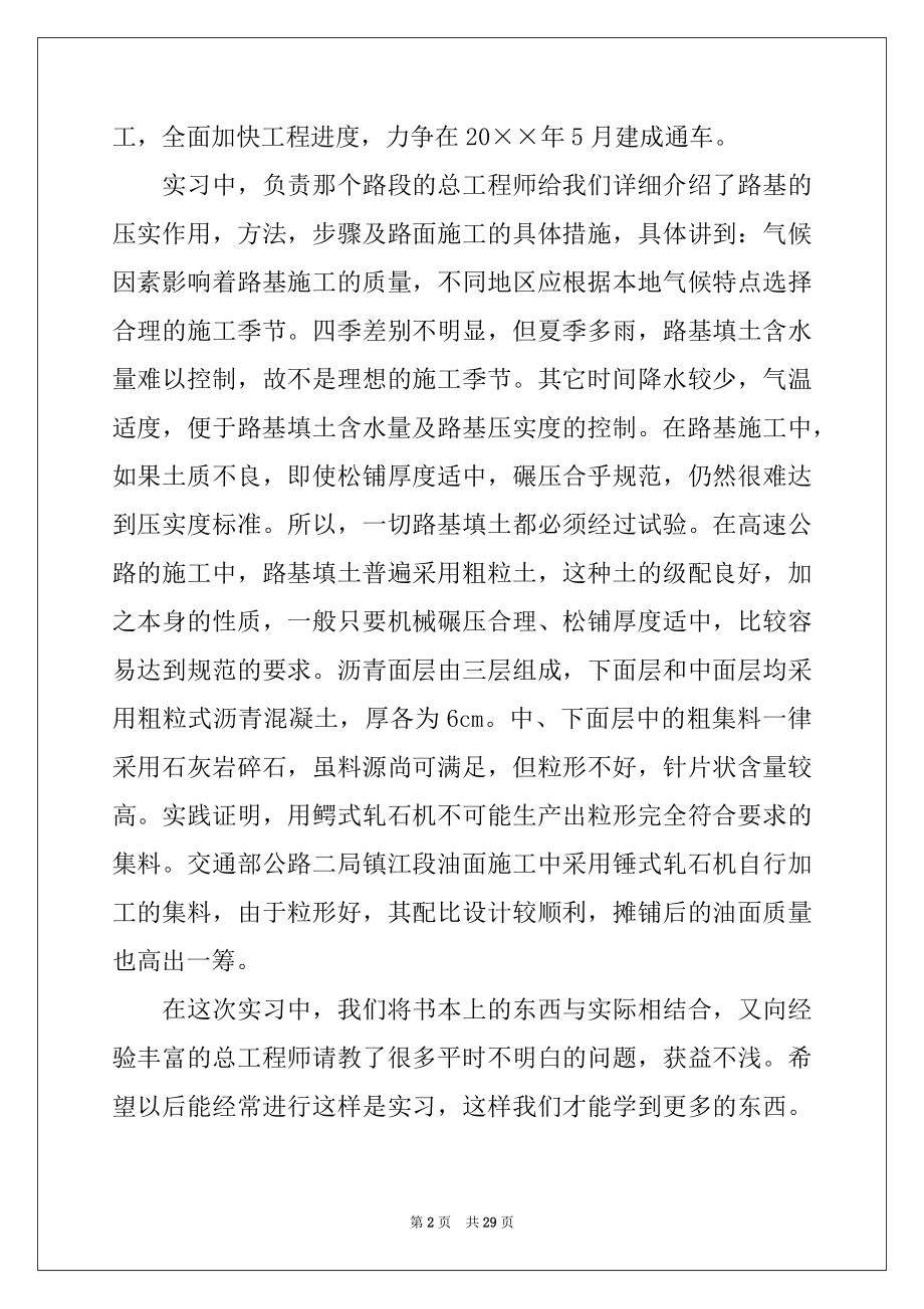 2022年关于学生工作实习报告范文七篇.docx_第2页