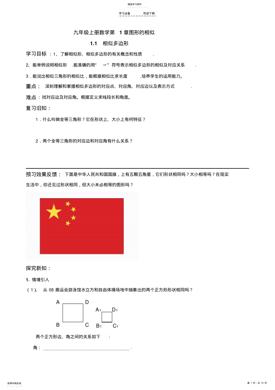 2022年最新青岛版九年级上册数学第一章图形的相似学案 .pdf_第1页