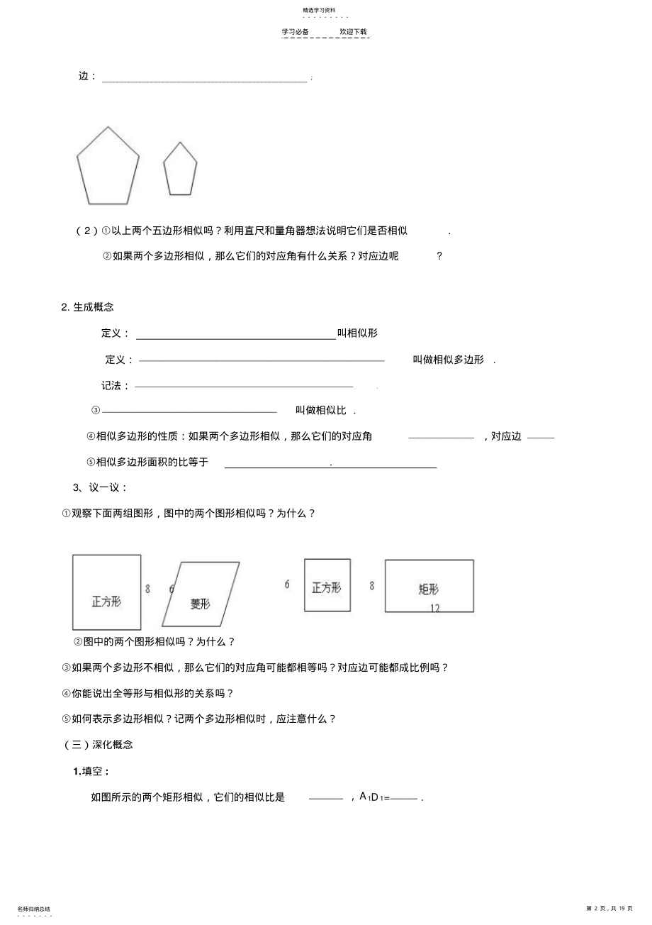 2022年最新青岛版九年级上册数学第一章图形的相似学案 .pdf_第2页