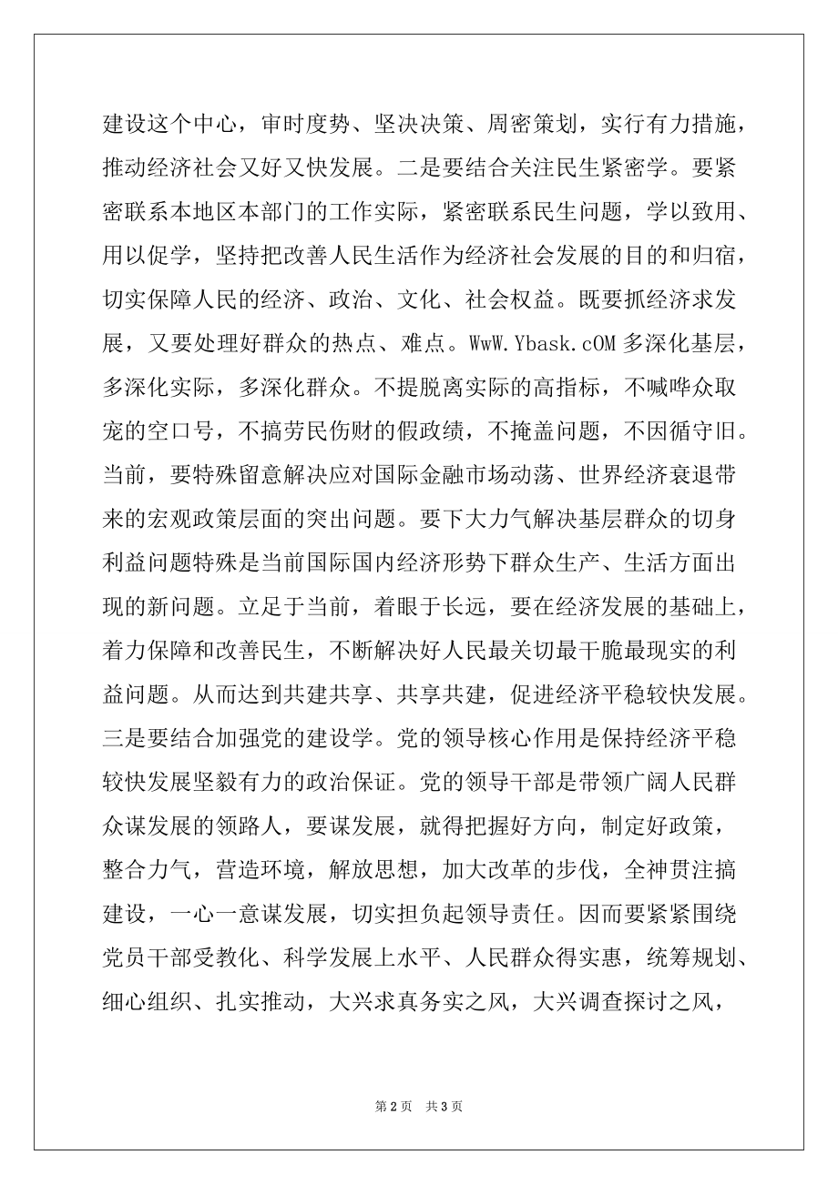 2022年党员第三批科学发展观学习心得体会,党团材料.docx_第2页