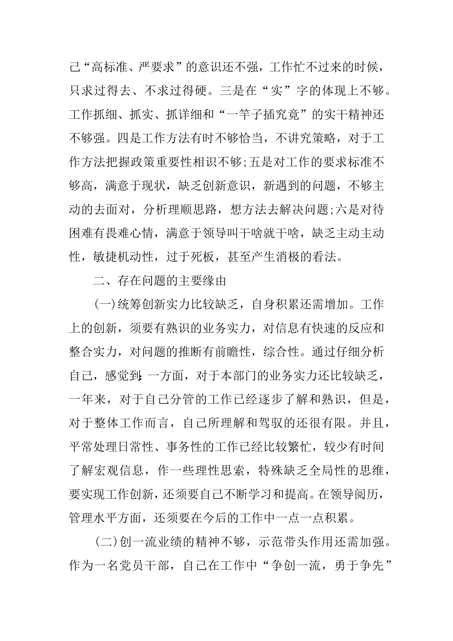 2022年办公室主任改进作风个人对照检查材料范文.docx_第2页