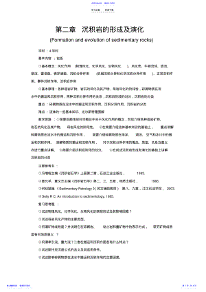 2022年《沉积岩石学》教案 .pdf