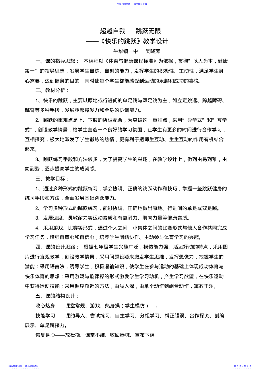 2022年《快乐的跳跃》教学设计 .pdf_第1页