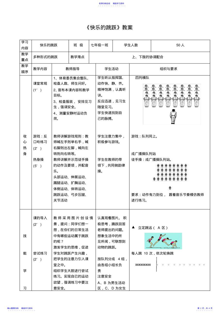 2022年《快乐的跳跃》教学设计 .pdf_第2页