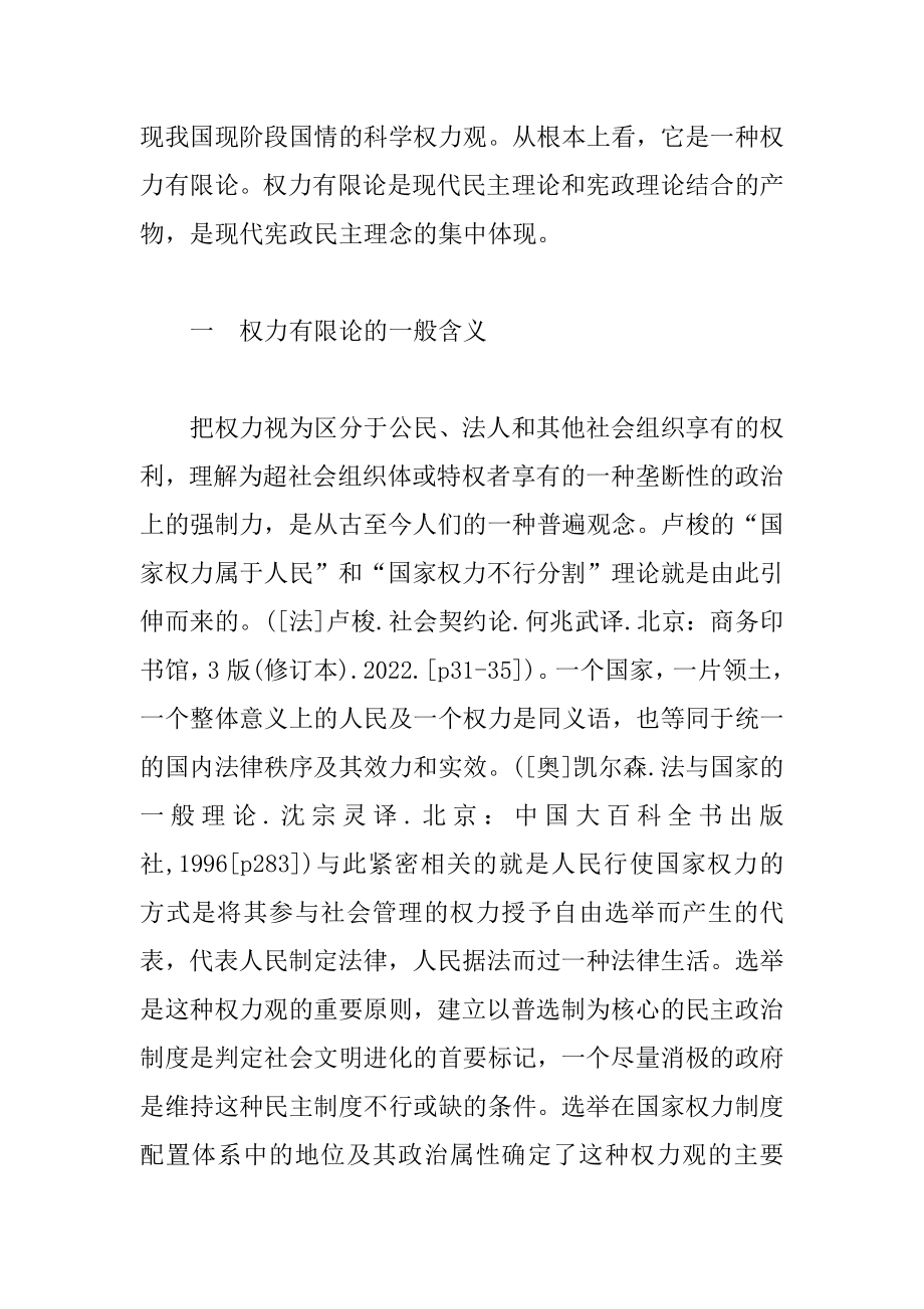 2022年从权力有限论看领导干部正确的权力观.docx_第2页