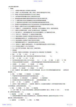 2022年《人格心理学》试题及答案汇总 .pdf