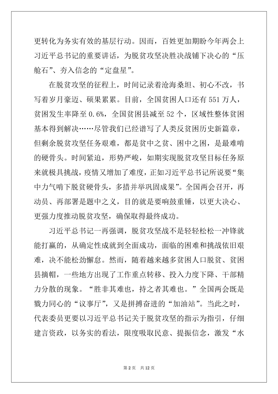 2022年以脱贫攻坚为主题征文材料5篇最新.docx_第2页