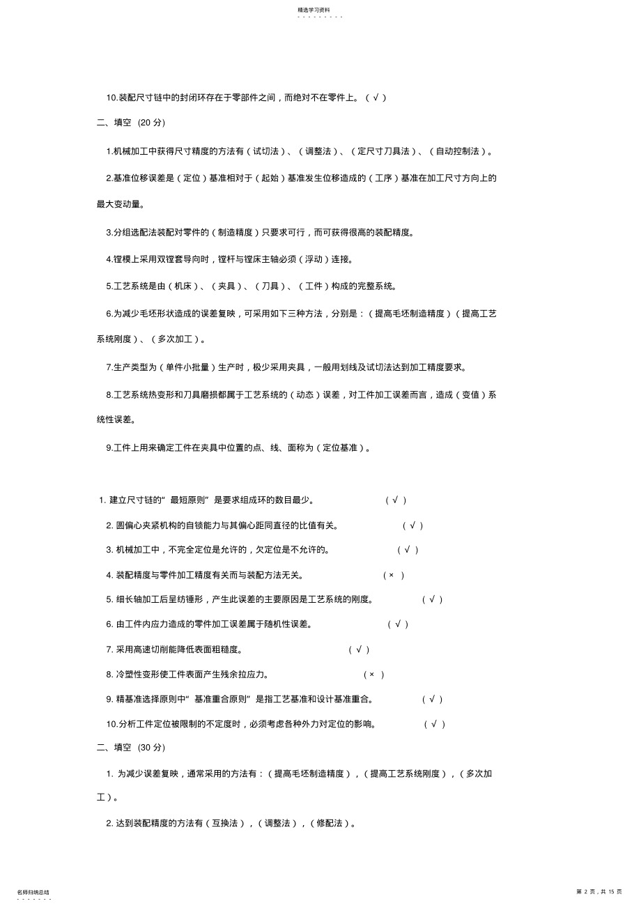 2022年机械制造工艺学选择判断题 .pdf_第2页