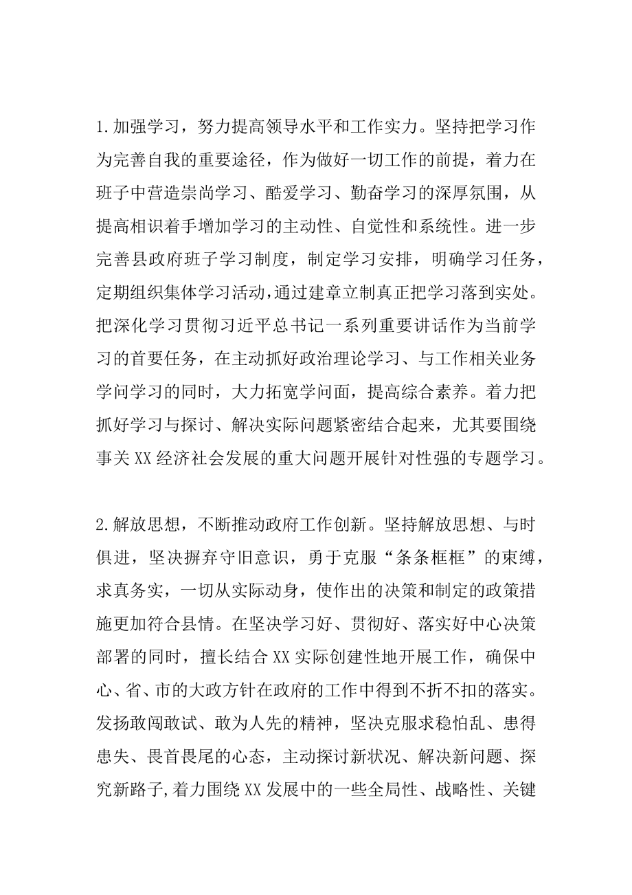 2022年乡镇个人对照检查材料(5).docx_第2页