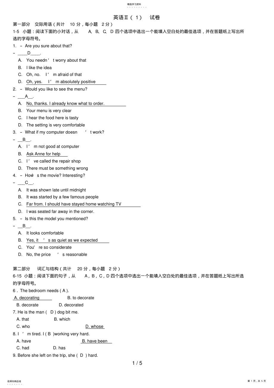 2022年期末复习与模拟试题 .pdf_第1页