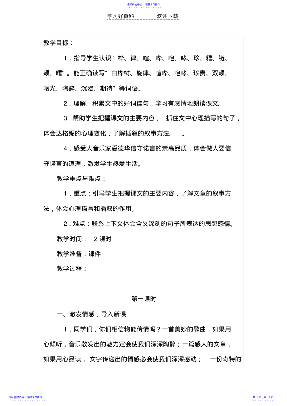 2022年《十年后的礼物》教案 .pdf_第1页