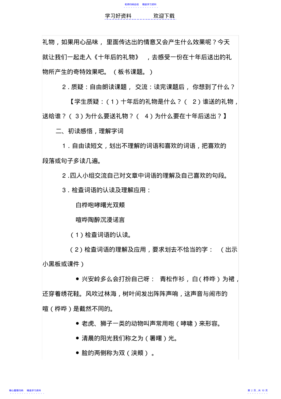 2022年《十年后的礼物》教案 .pdf_第2页