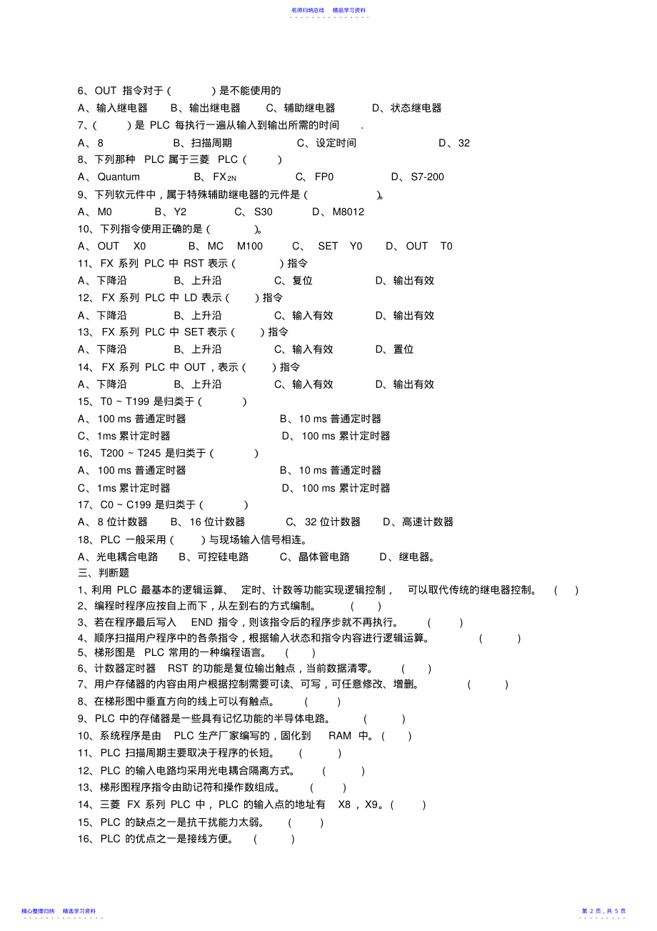 2022年《PLC技术基础与编程实训》期中复习题 .pdf_第2页