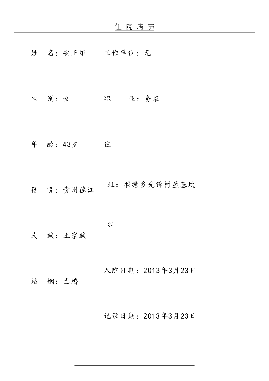 慢性咽喉炎-----------------------安正维.doc_第2页