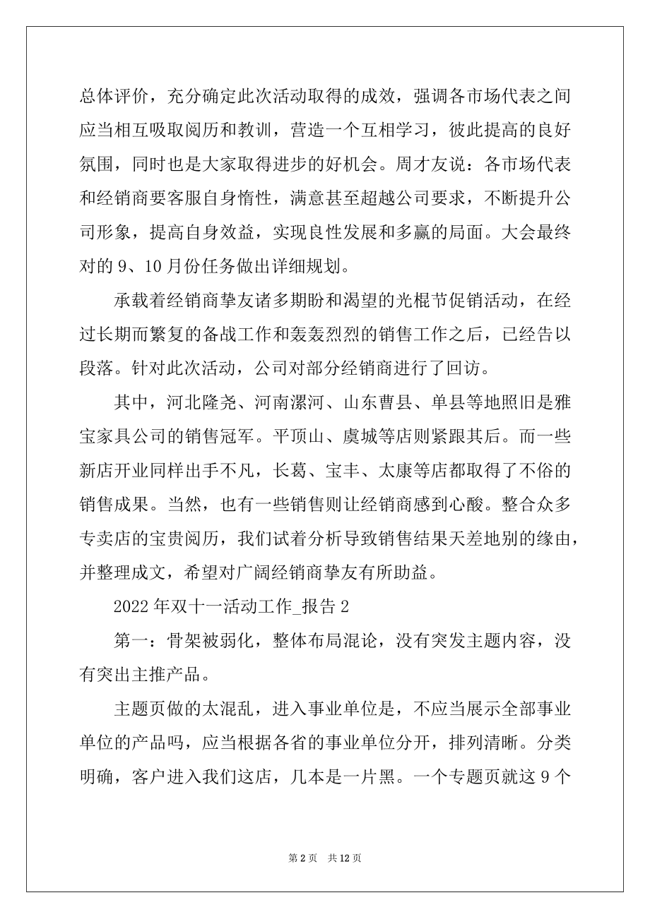 2022年双十一活动工作总结报告精编.docx_第2页