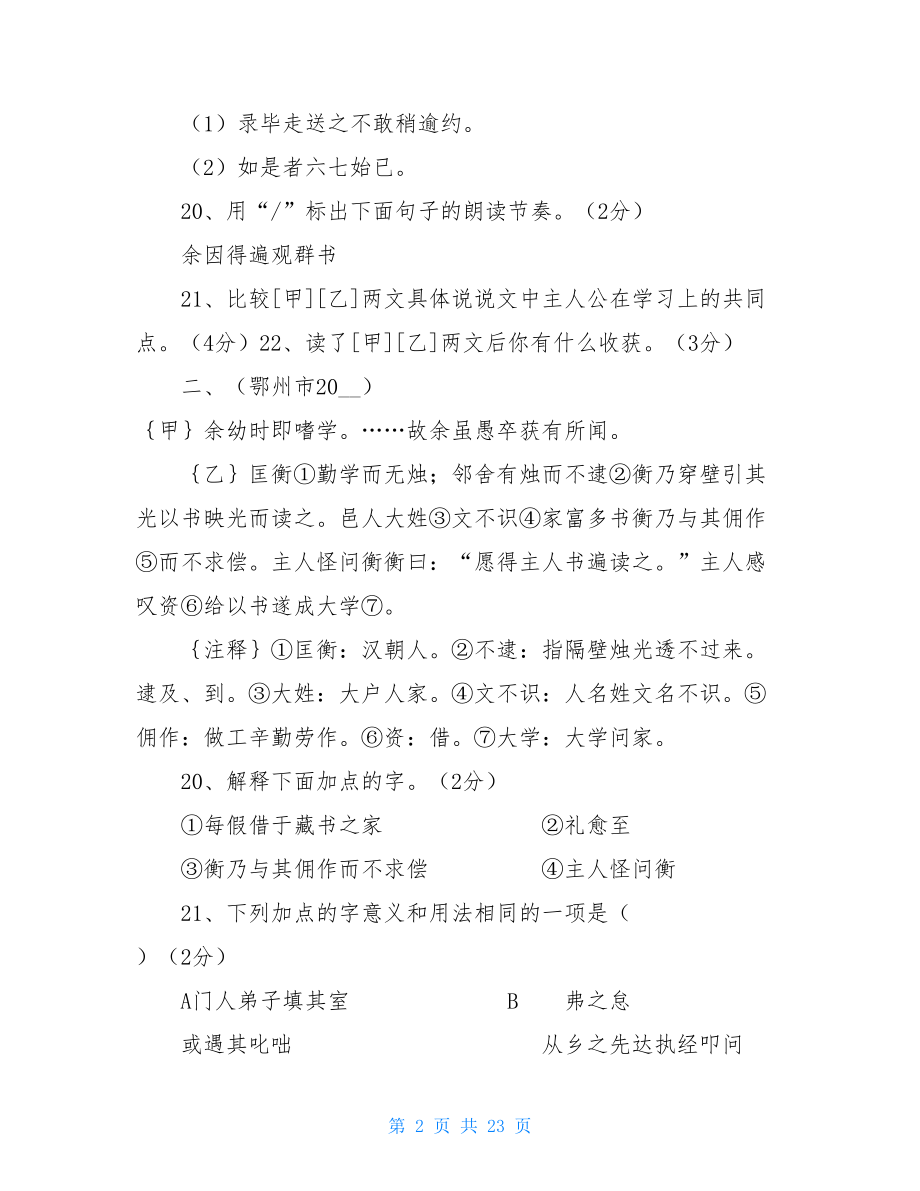 备战2021年中考送东阳马生序中考语文试题送东阳马生序试题.doc_第2页