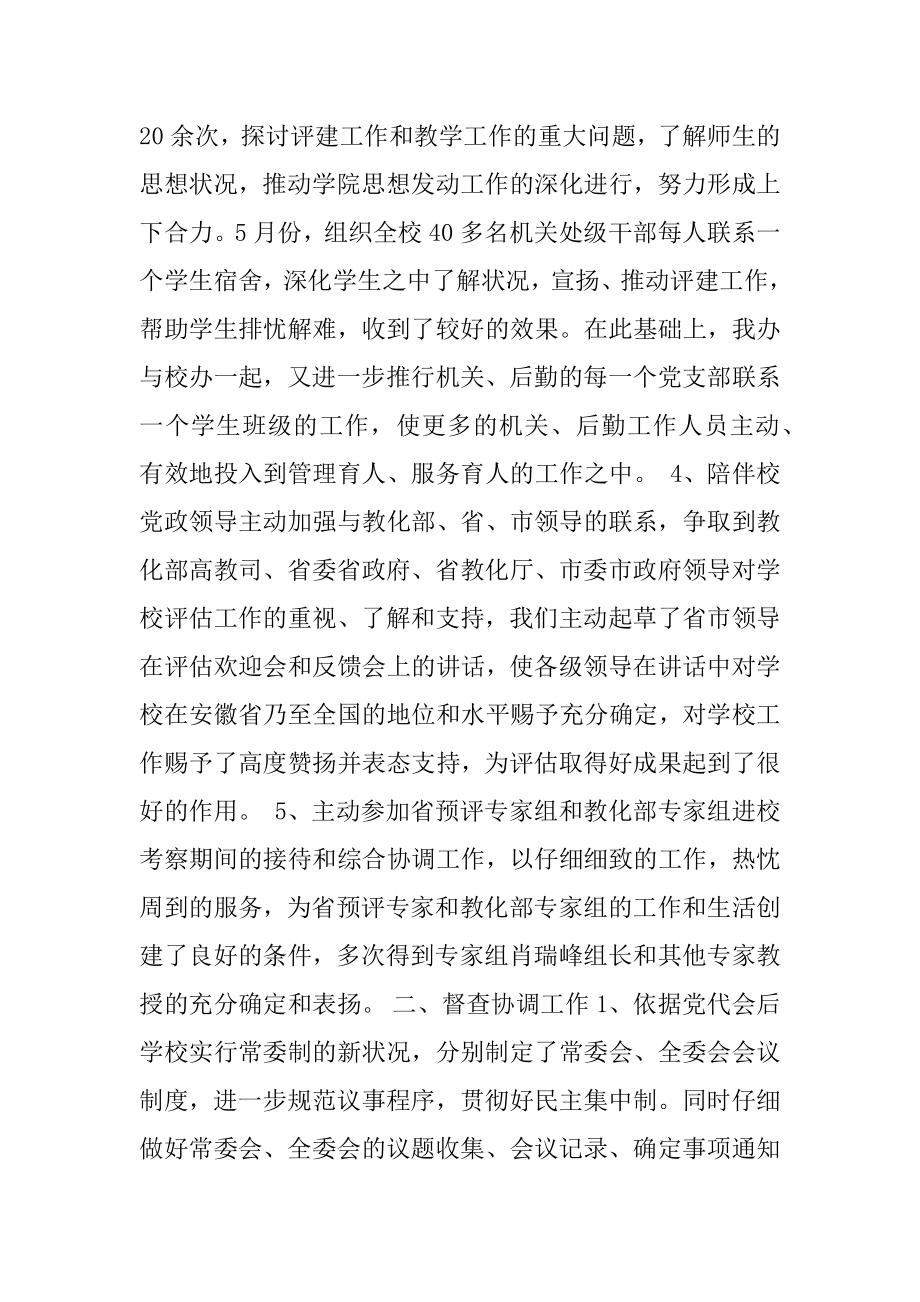 2022年党委办公室工作总结及工作计划年终总结.docx_第2页