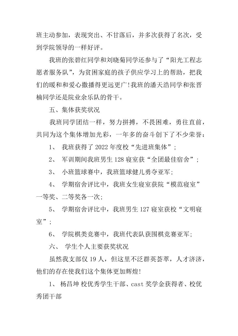 2022年先进班集体主要事迹材料精选(2).docx_第2页