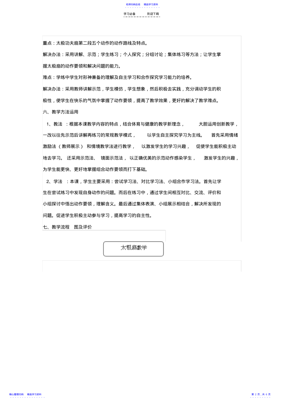 2022年《太极功夫扇》教学设计 .pdf_第2页