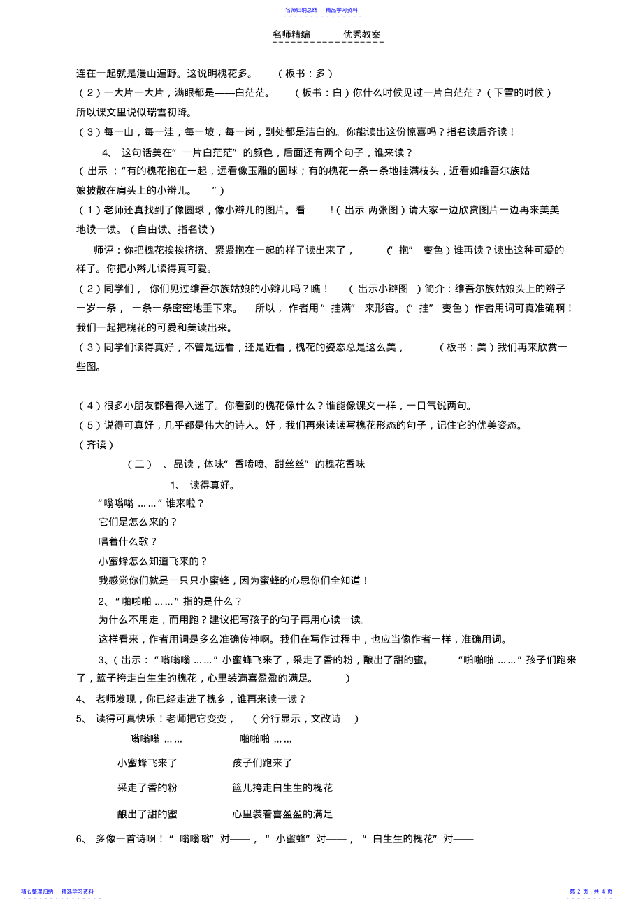 2022年《槐乡五月》第二课时教学设计 .pdf_第2页