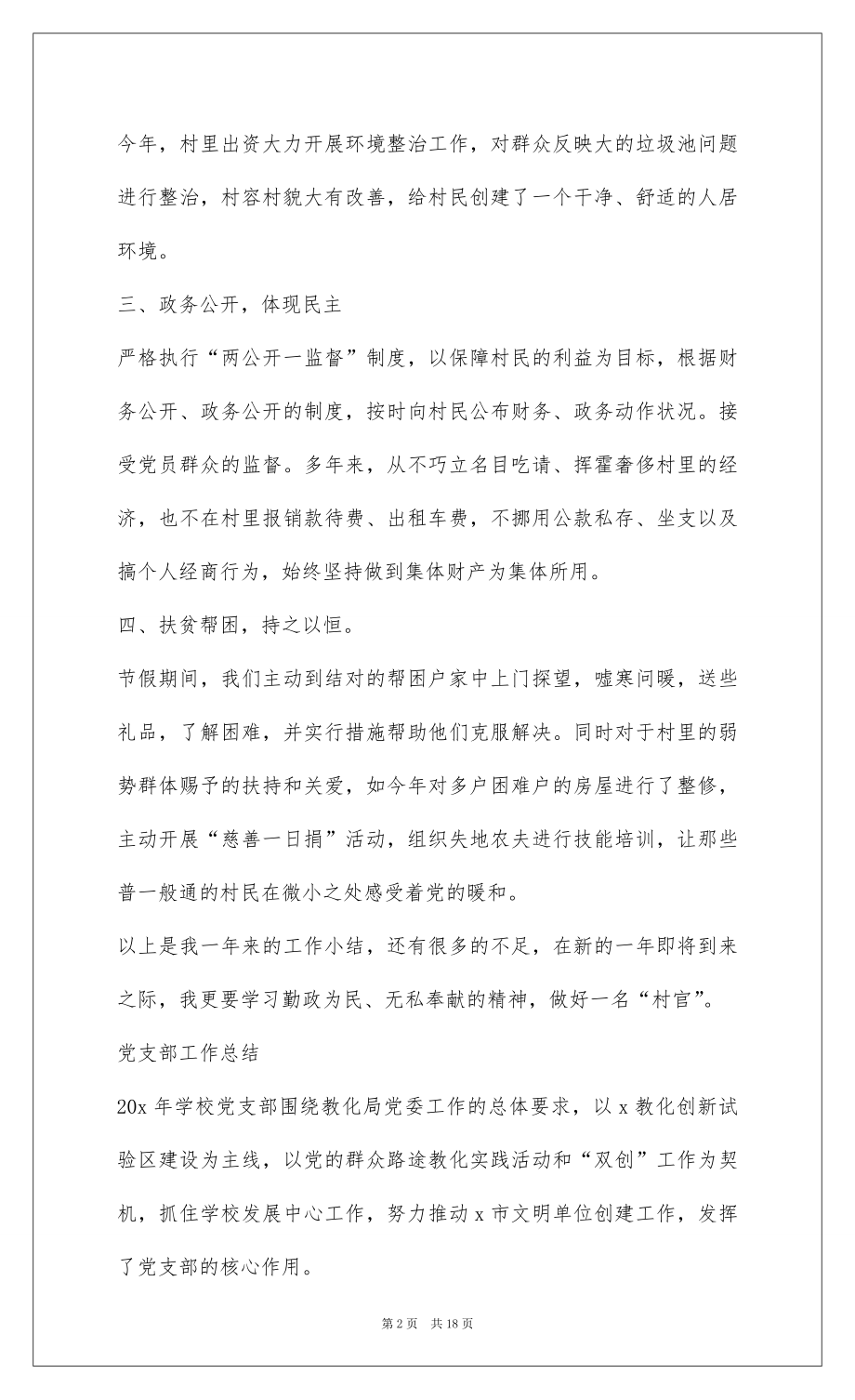 2022党支部工作总结范文五篇.docx_第2页