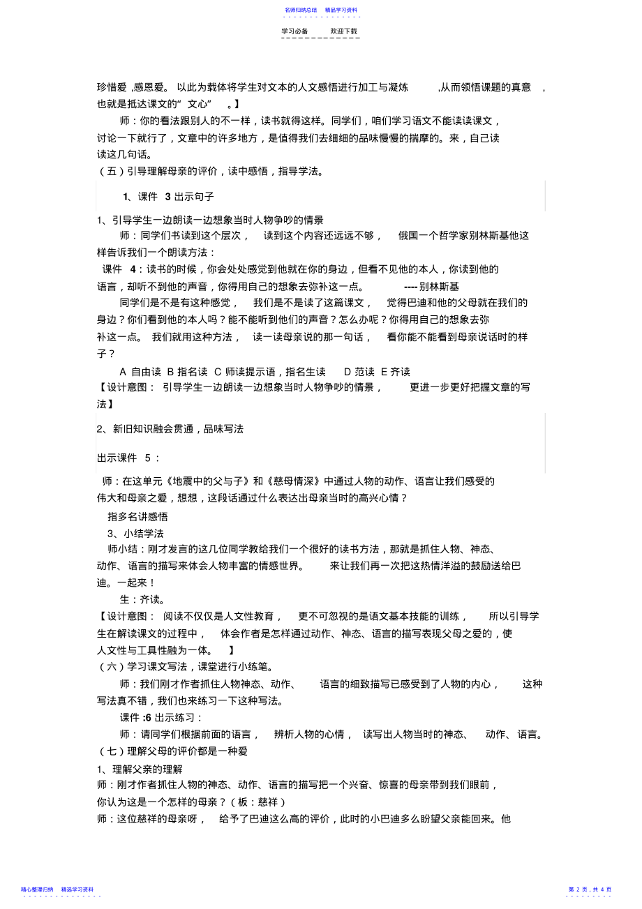 2022年”精彩极了“和”糟糕透了“教学设计 .pdf_第2页