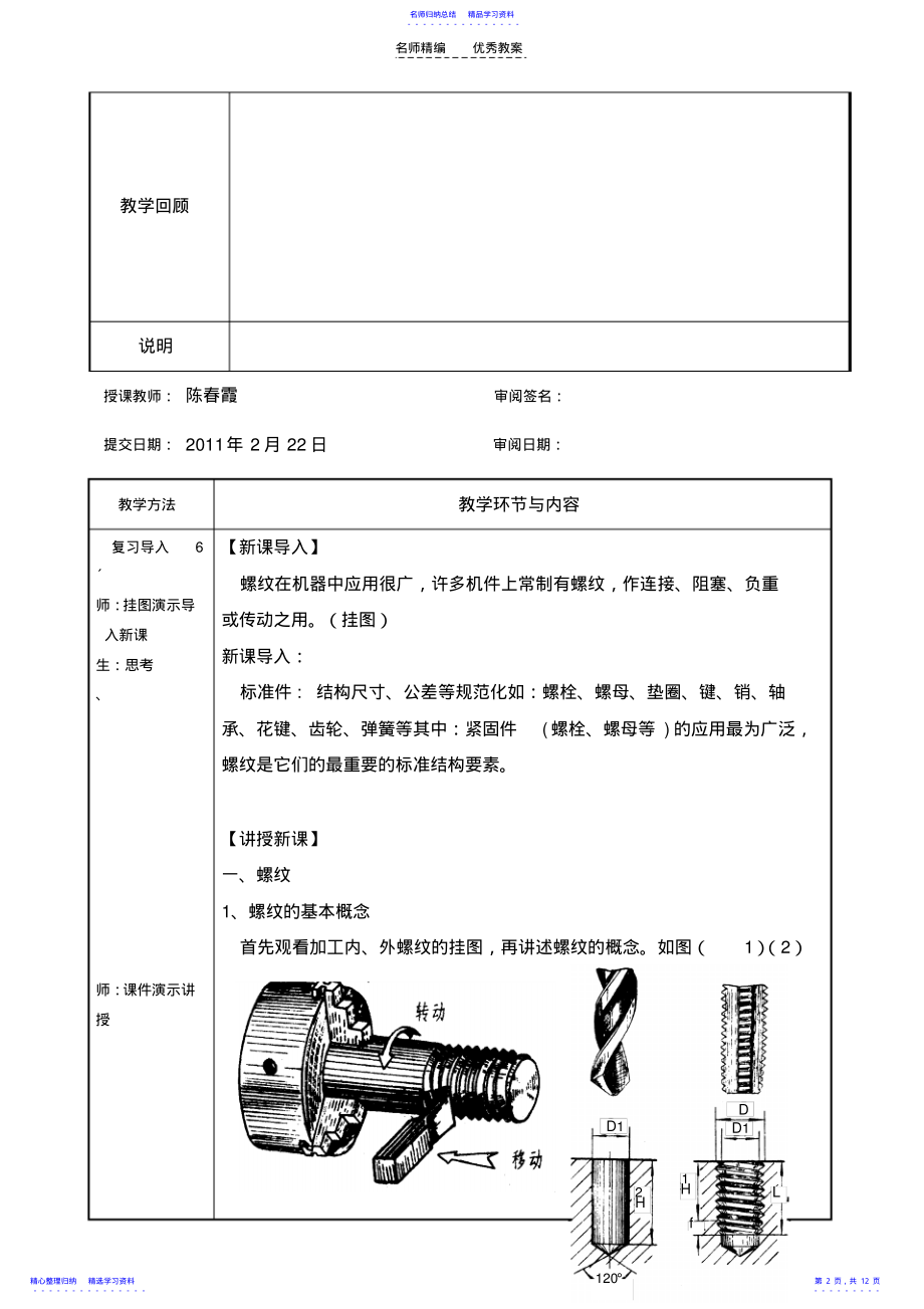 2022年《公差配合与测量技术》教案第九章 .pdf_第2页