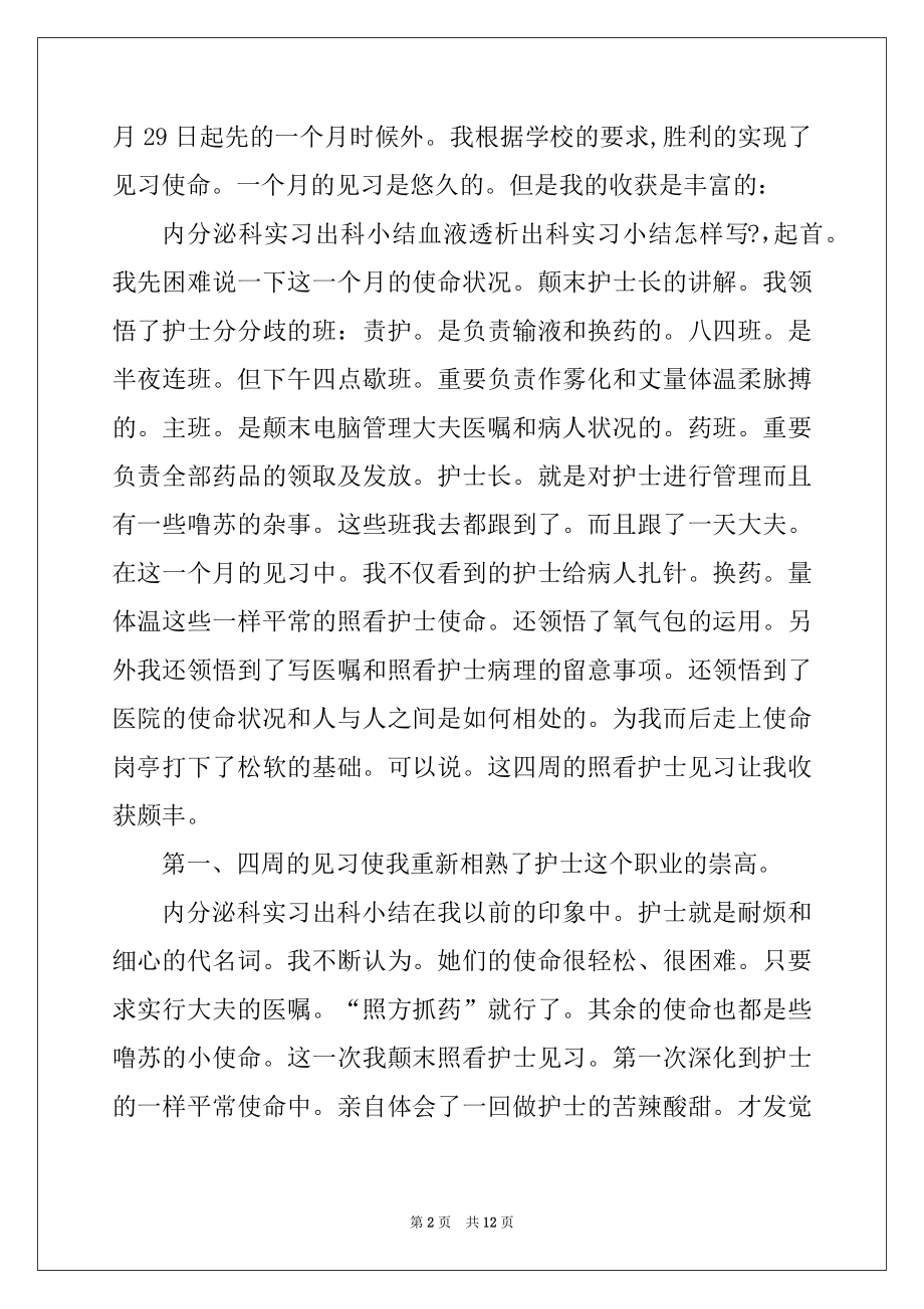 2022年个人实习工作总结报告汇总.docx_第2页