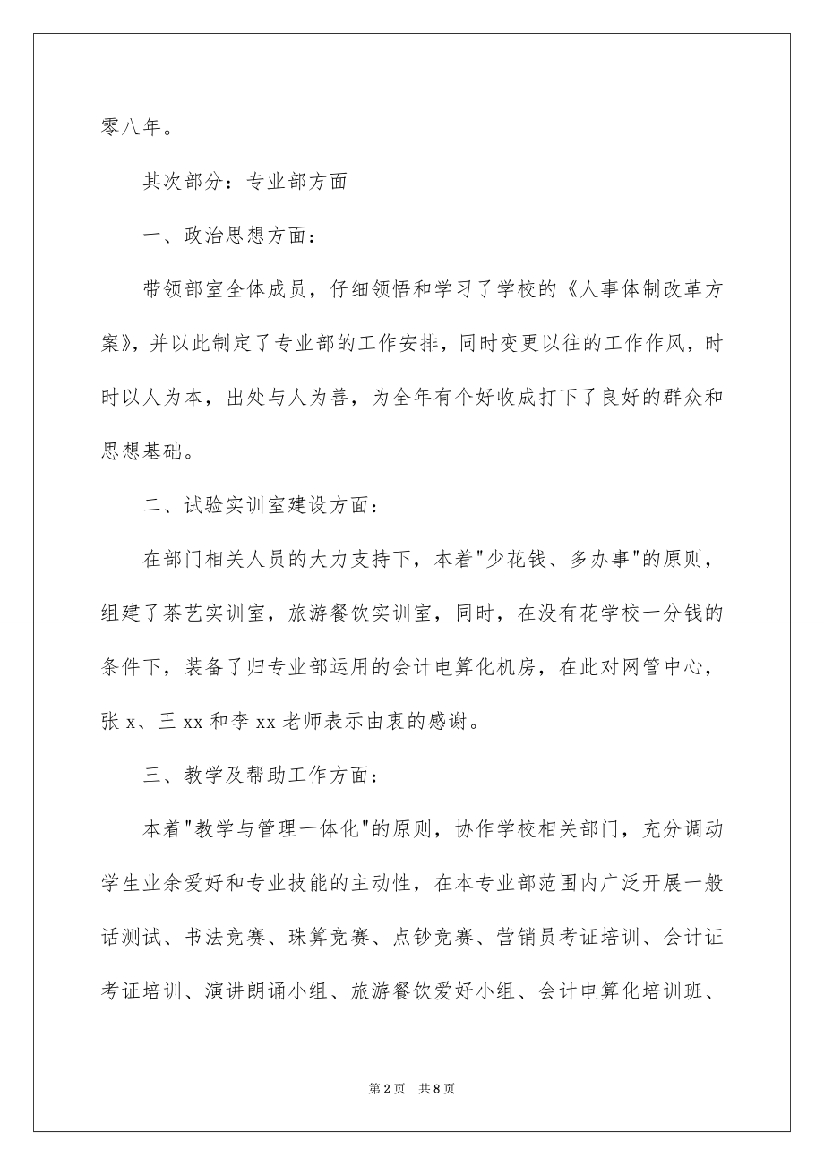 2022工作个人述职报告汇编9.docx_第2页