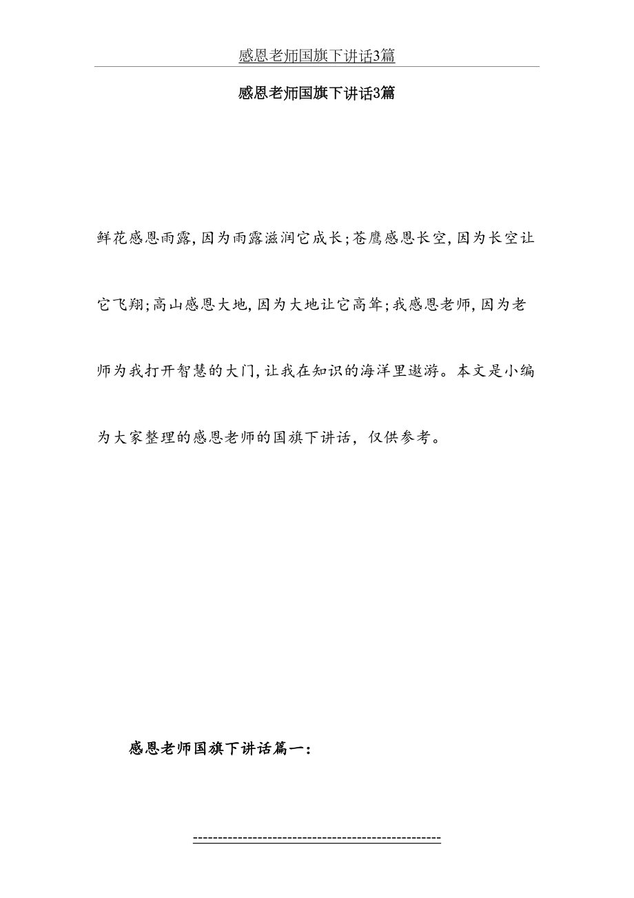 感恩老师国旗下讲话3篇.doc_第2页