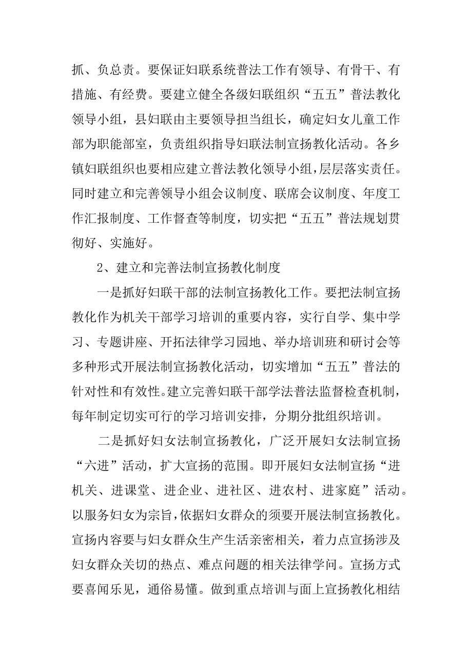 2022年关于妇联工作计划报告5篇(5).docx_第2页