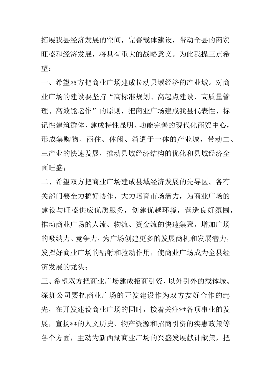 2022年-县长在商业广场奠基仪式上的讲话.docx_第2页