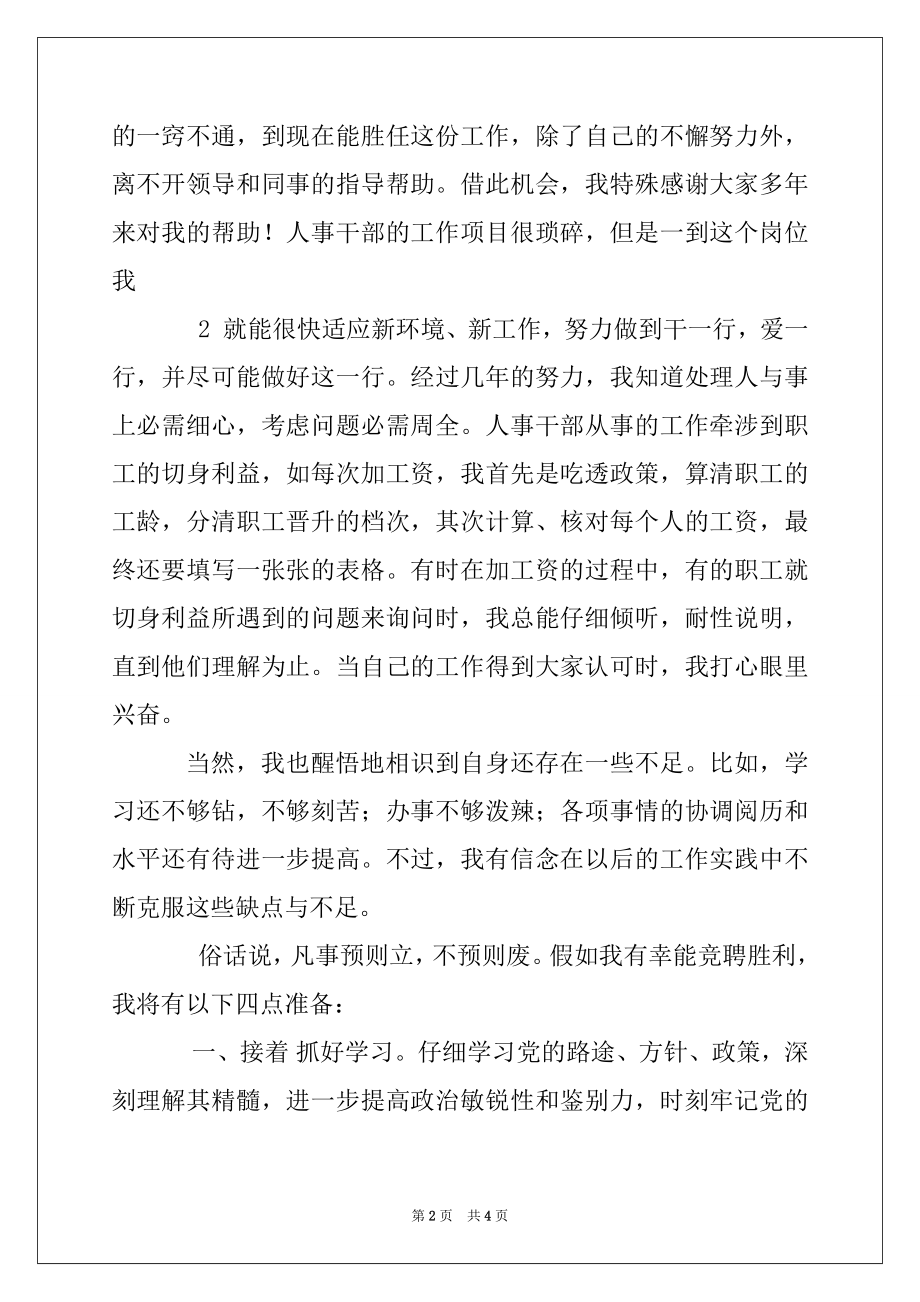 2022年副科级干部竞聘演讲稿例文.docx_第2页