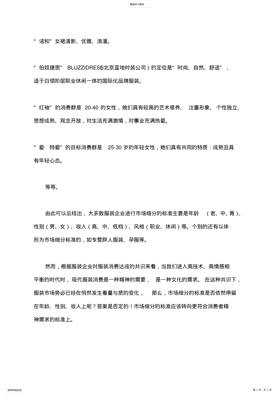 2022年服装品牌定位的标准讲义 .pdf_第2页