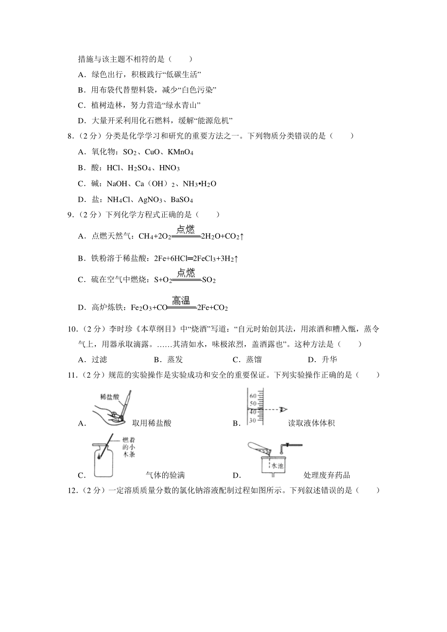 2022年四川省自贡市中考化学试卷真题及答案.pdf_第2页