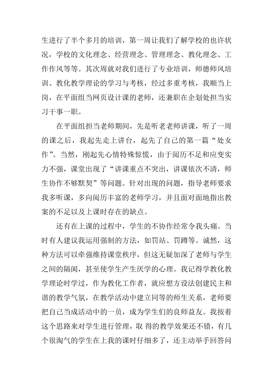 2022年商务专业大学生工作实习报告.docx_第2页