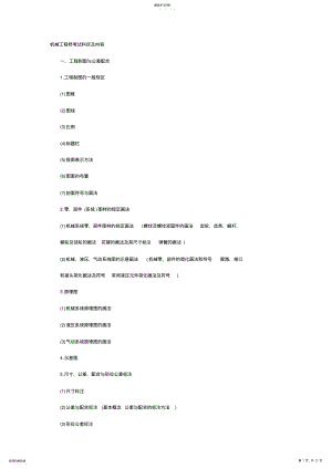 2022年机械工程师考试科目和内容 .pdf