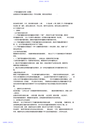 2022年《平面向量基本定理》说课稿 .pdf