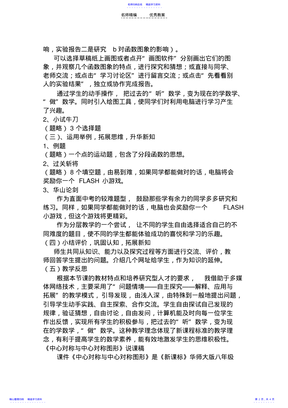 2022年《一次函数的图象和性质》教学简案与教学设计 .pdf_第2页