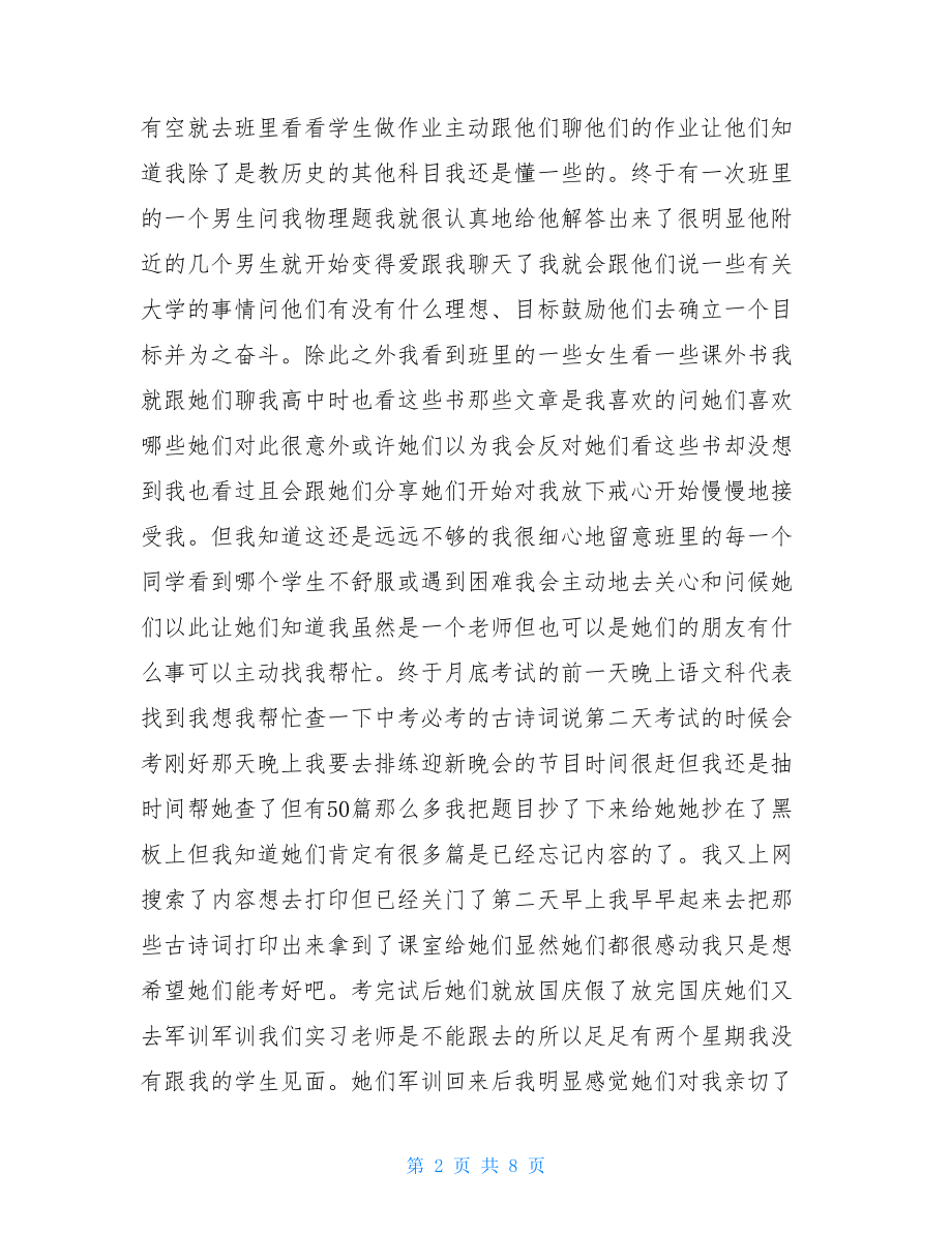 【教学实习总结】.doc_第2页