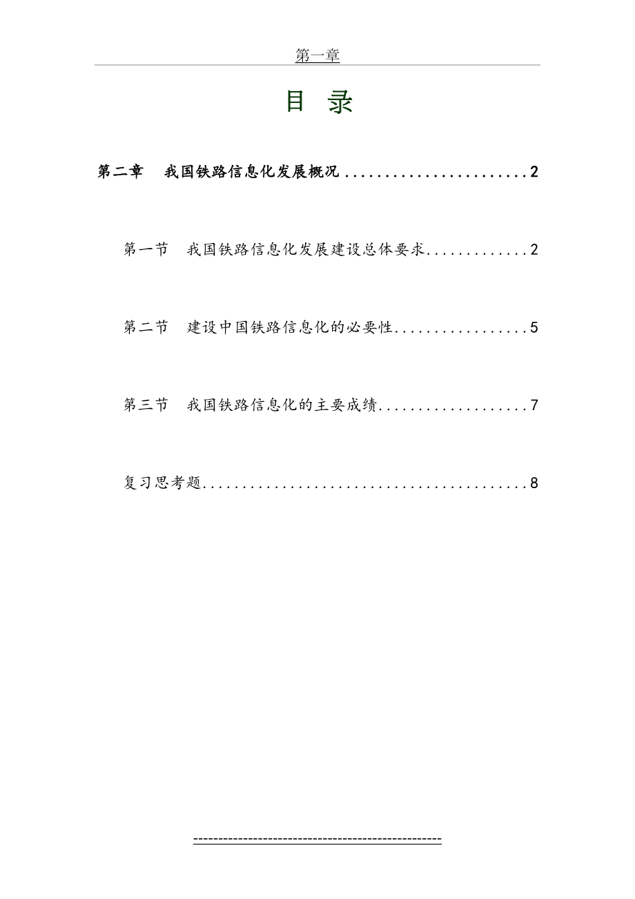 我国铁路信息化发展概况.doc_第2页