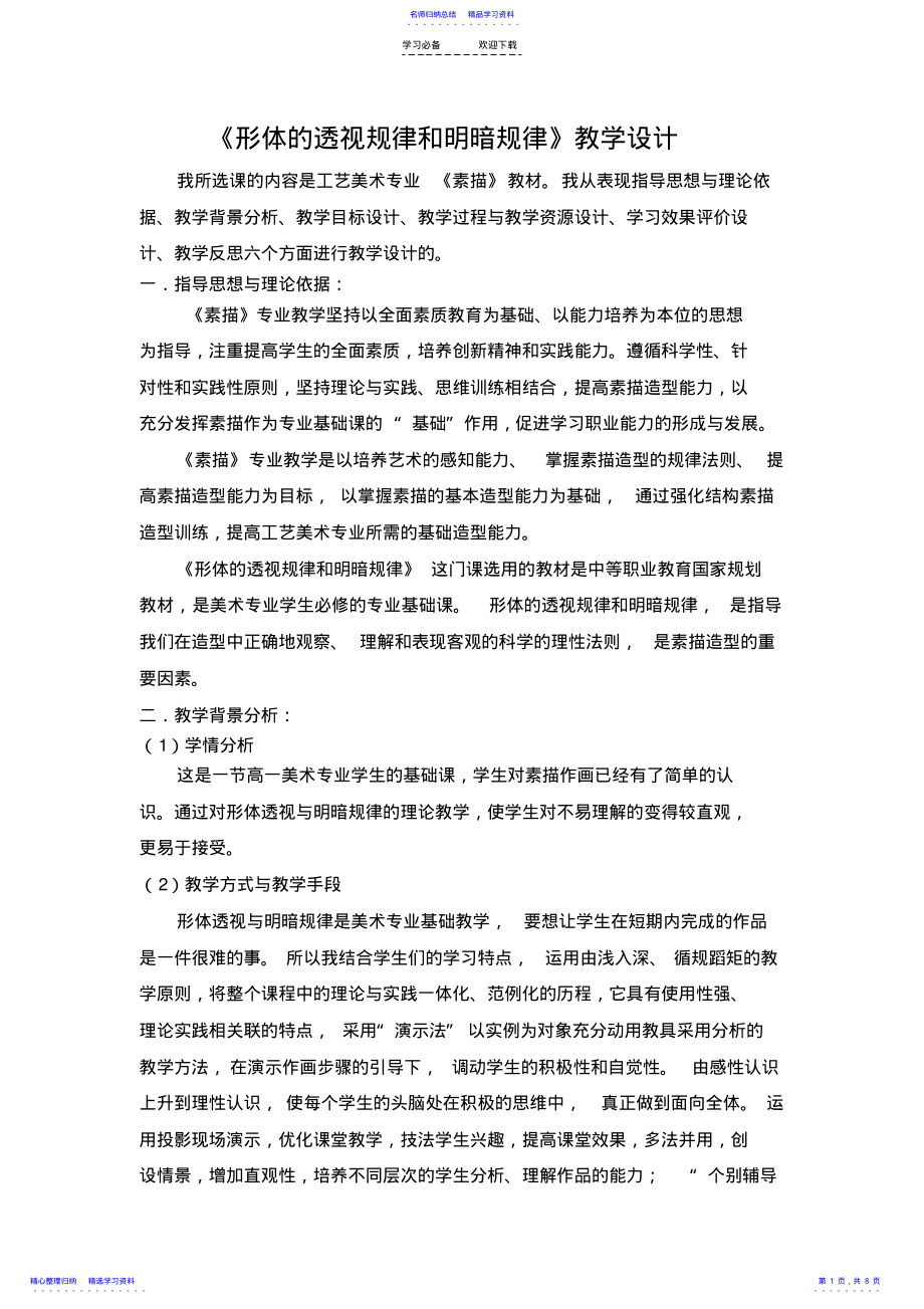 2022年《形体透视与明暗规律》教学设计 .pdf_第1页