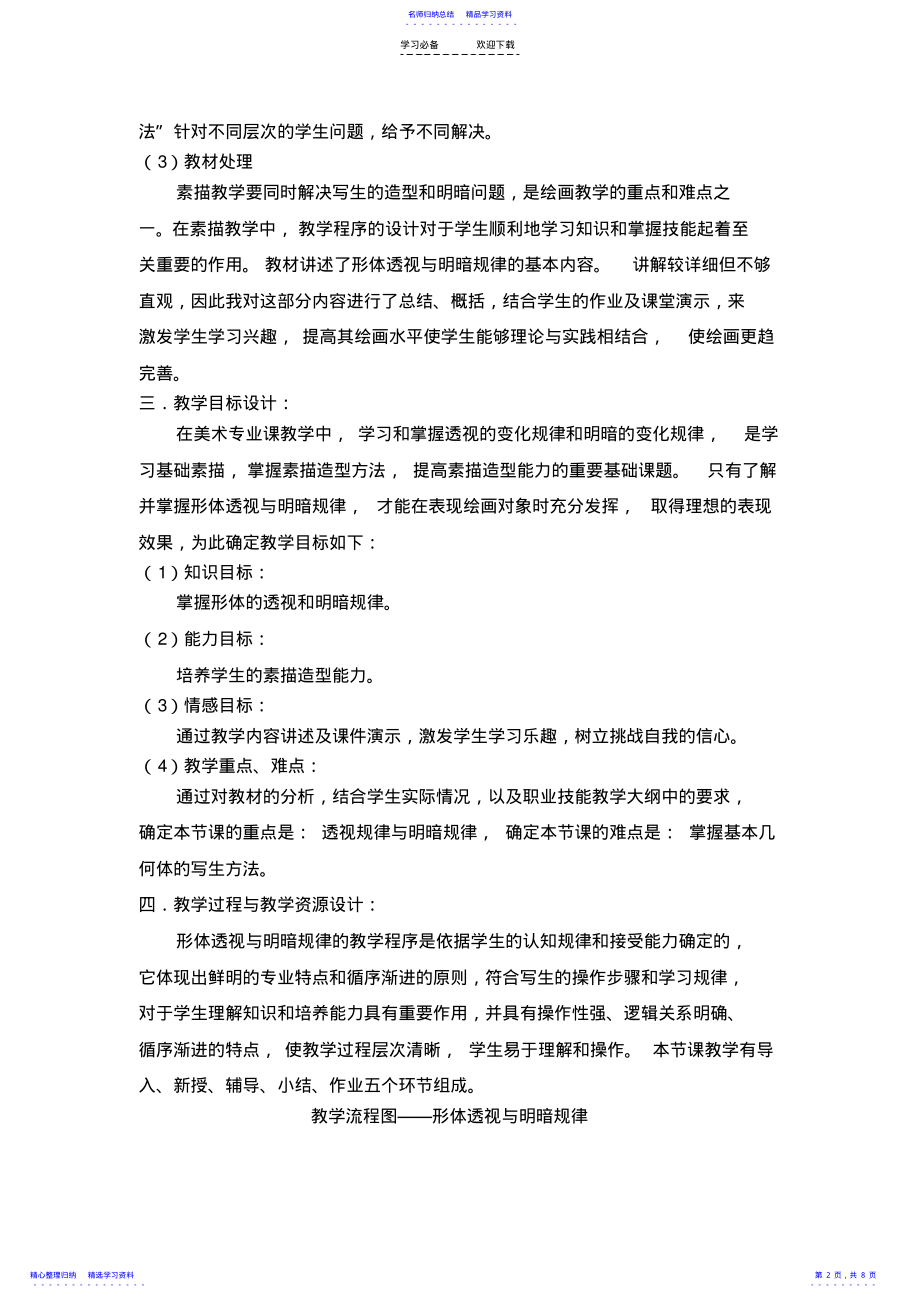 2022年《形体透视与明暗规律》教学设计 .pdf_第2页