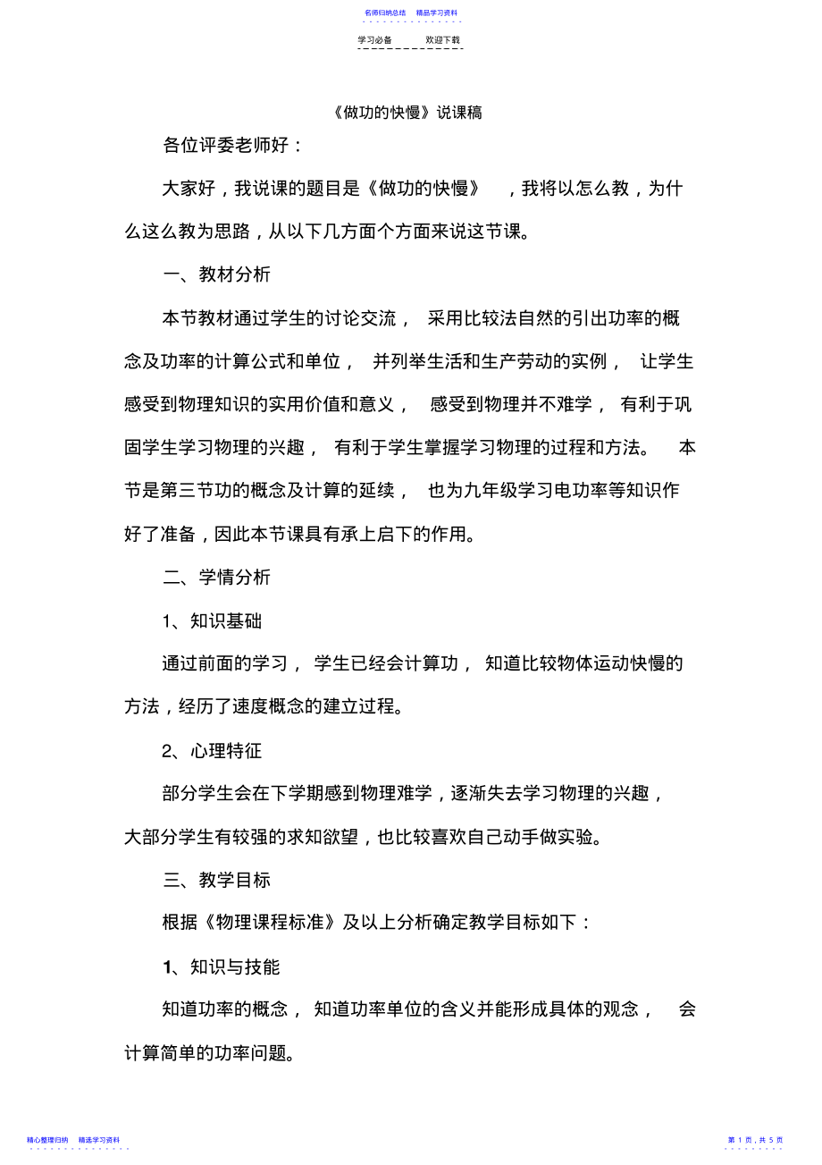 2022年《做功的快慢》说课稿 .pdf_第1页